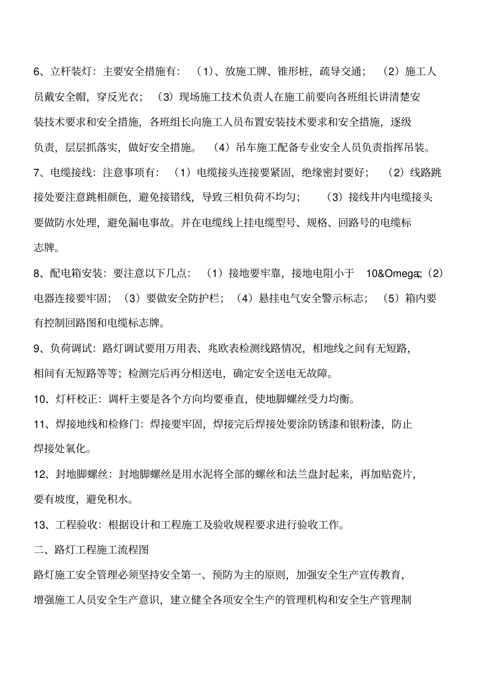 路灯施工流程和安全管理工程类精品文档_第2页