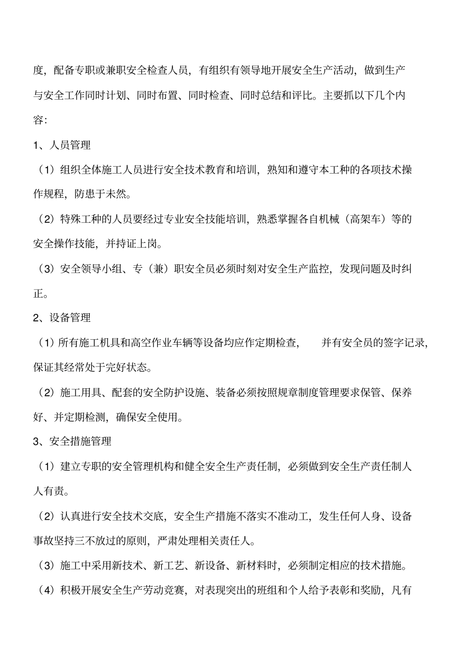 路灯施工流程和安全管理工程类精品文档_第3页