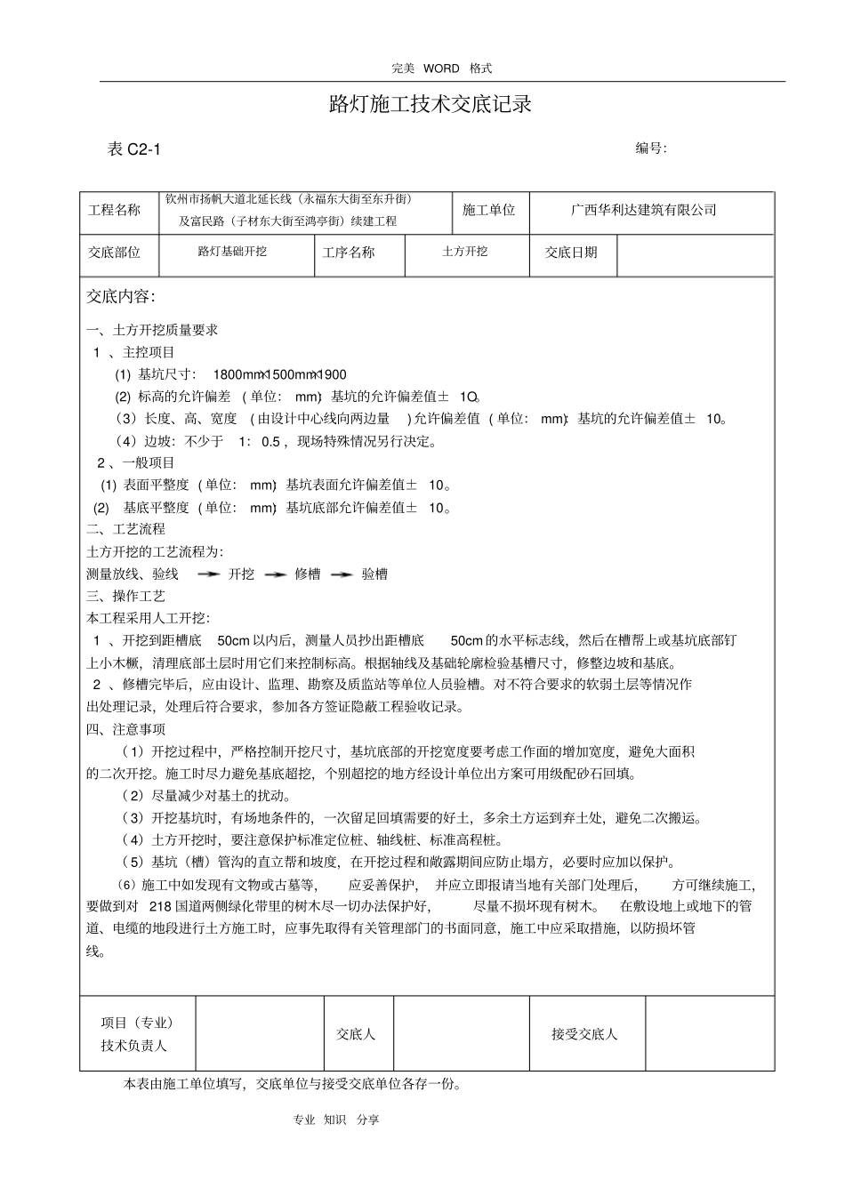 路灯施工技术交底11_第1页