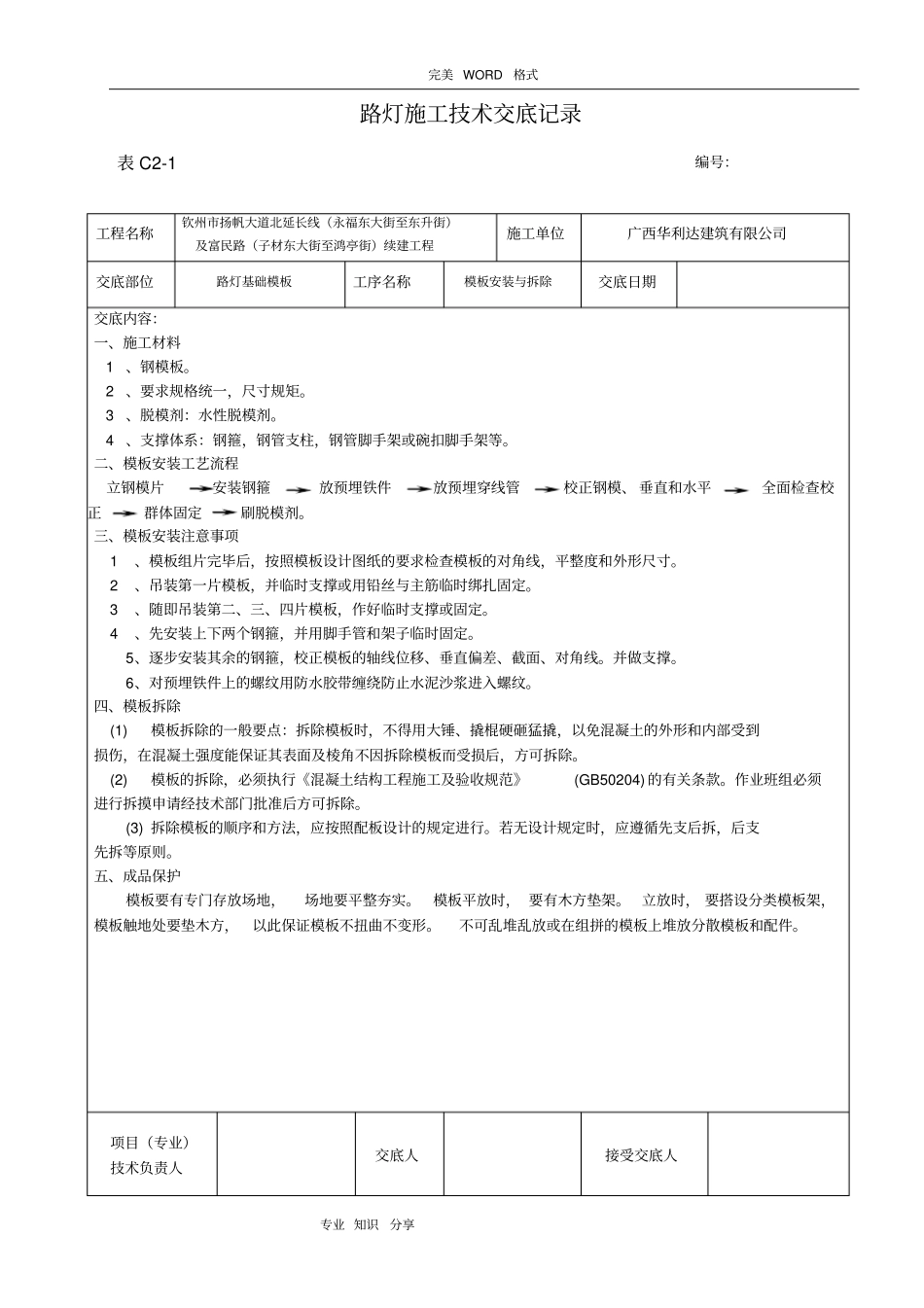 路灯施工技术交底11_第2页