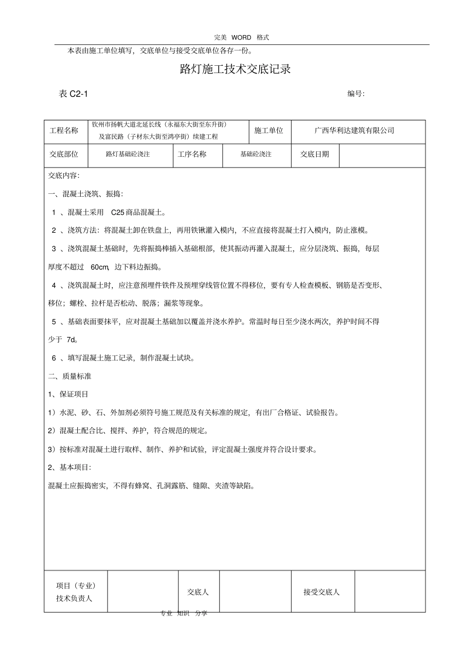 路灯施工技术交底11_第3页