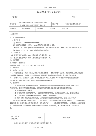 路灯施工技术交底11