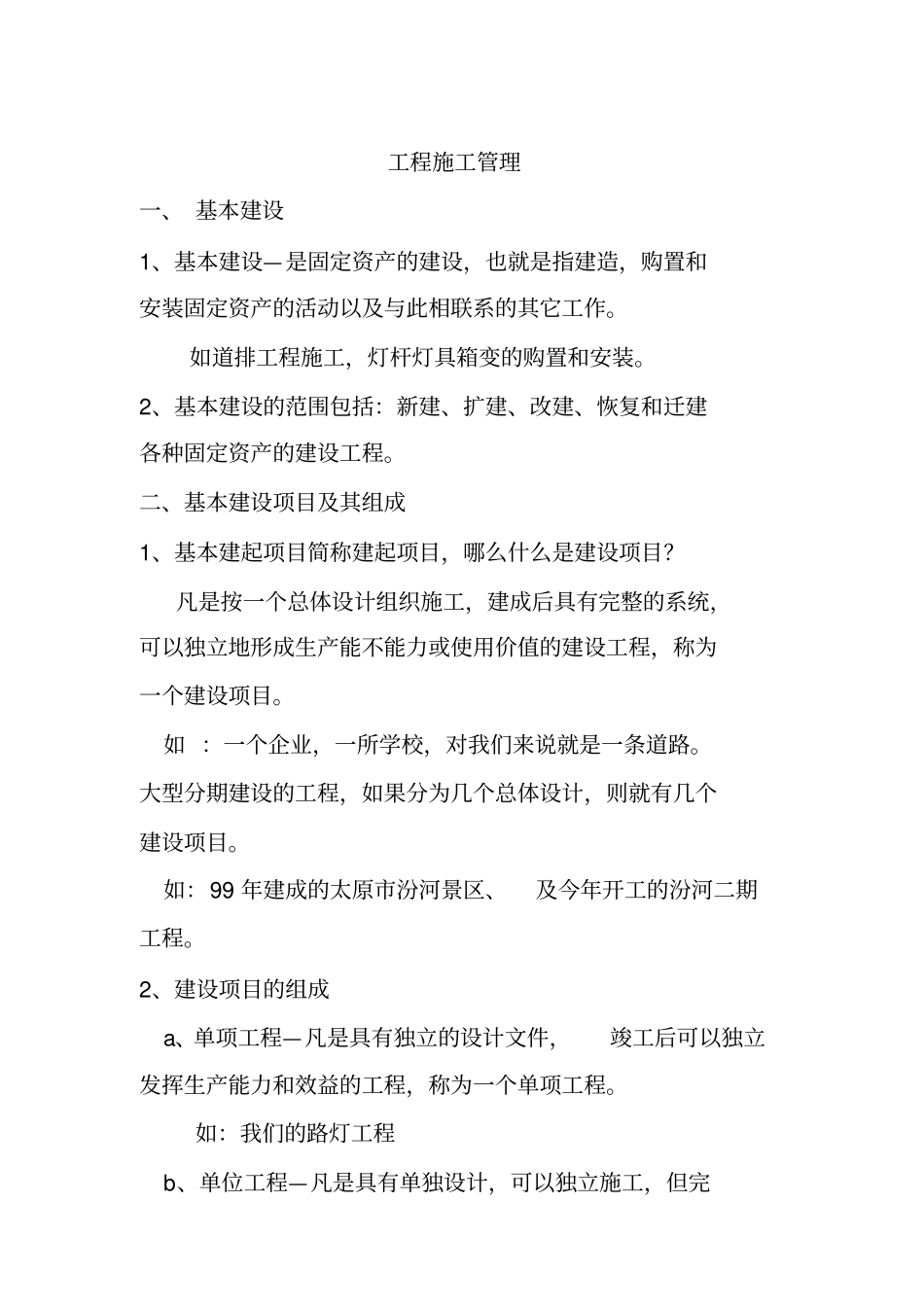 路灯施工组织设计形式_第1页