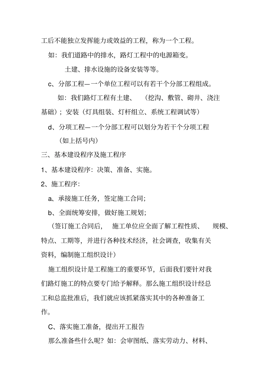 路灯施工组织设计形式_第2页