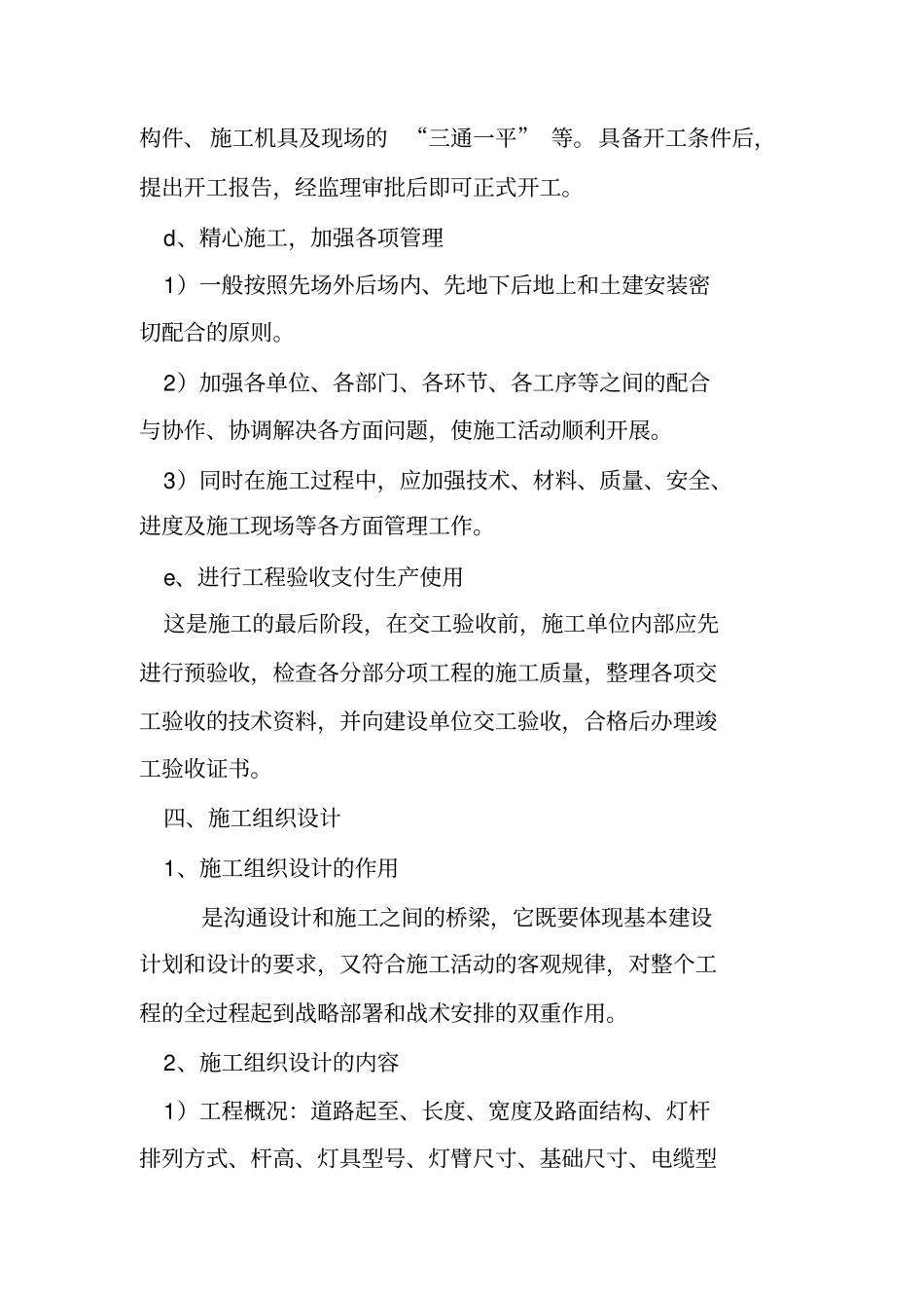 路灯施工组织设计形式_第3页