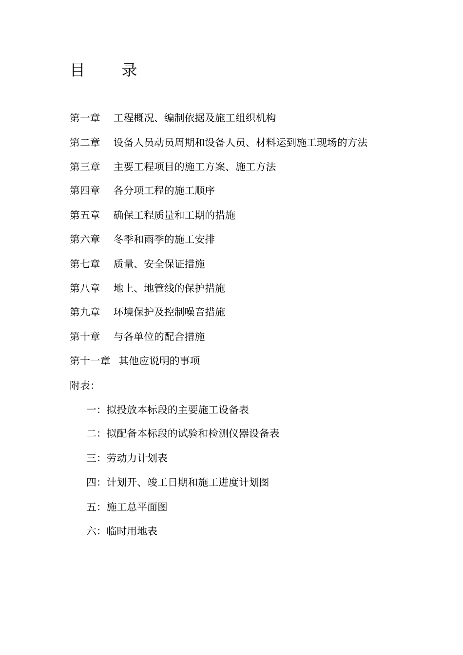 路灯施工组织设计_第1页