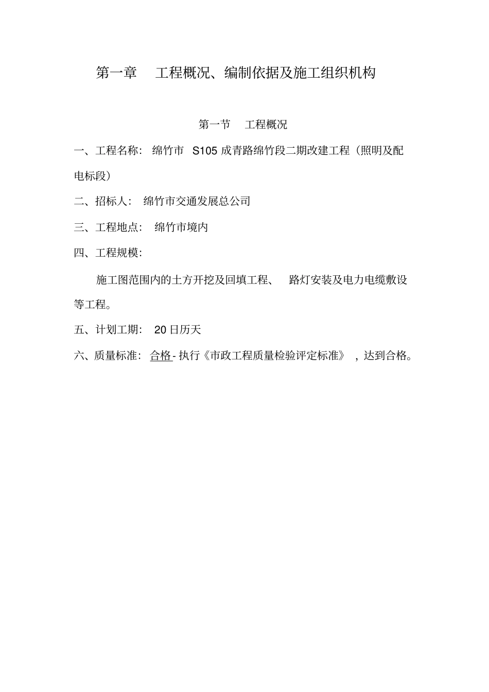 路灯施工组织设计_第2页