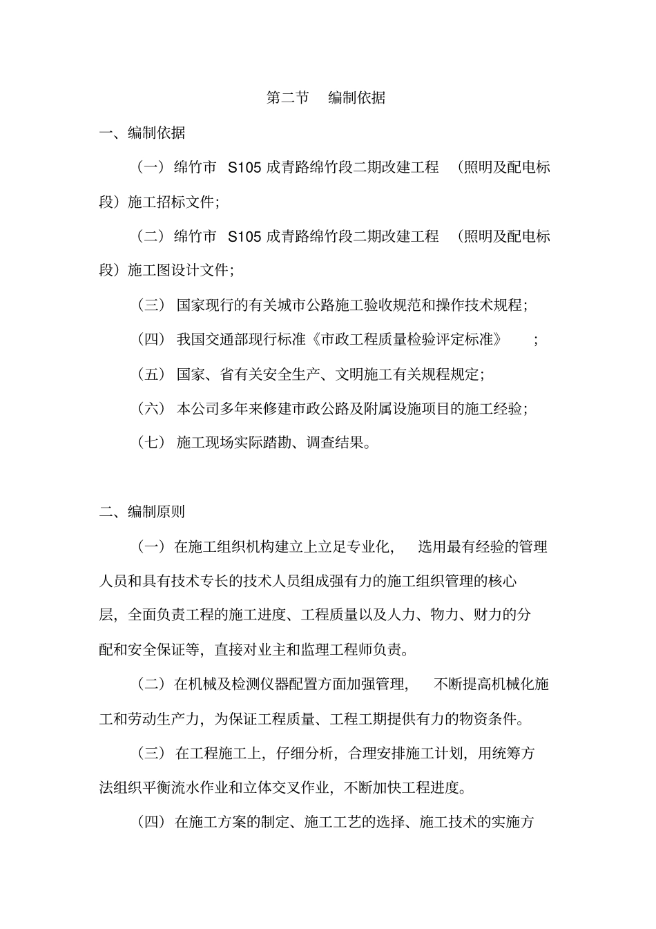 路灯施工组织设计_第3页