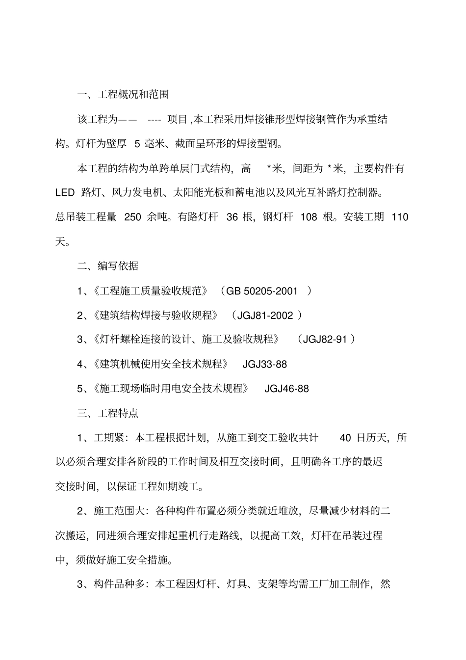 路灯杆吊装方案_第1页