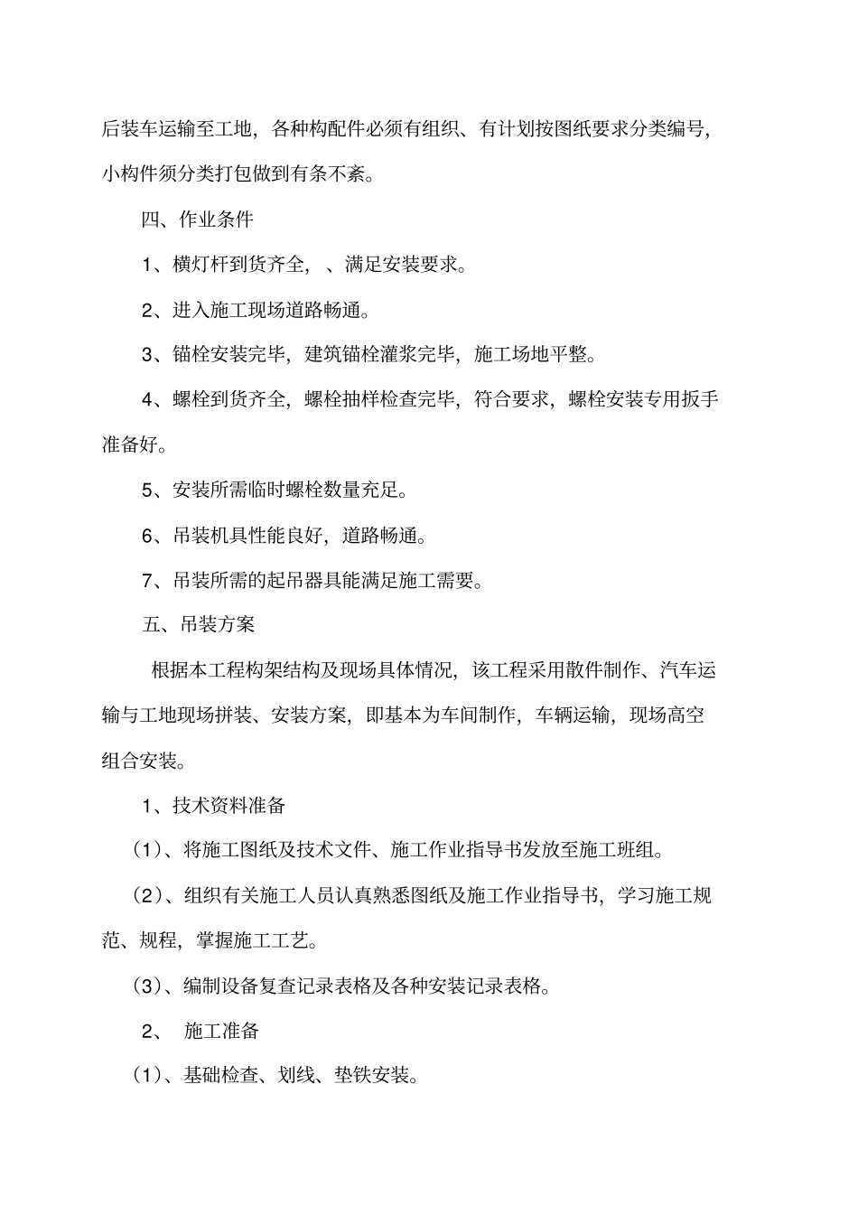 路灯杆吊装方案_第2页