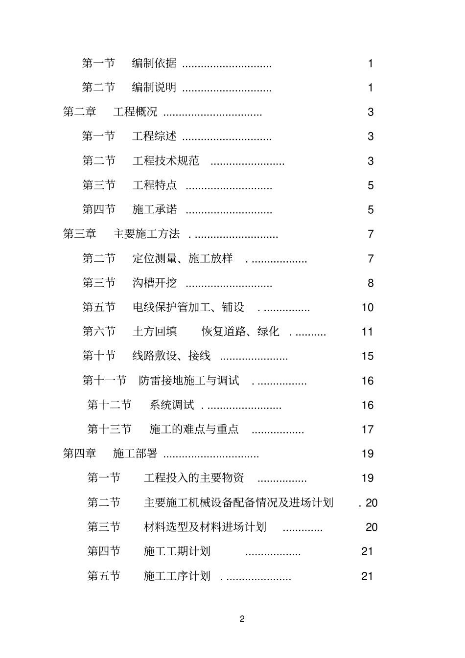 路灯更新改造工程施工组织设计方案_第2页