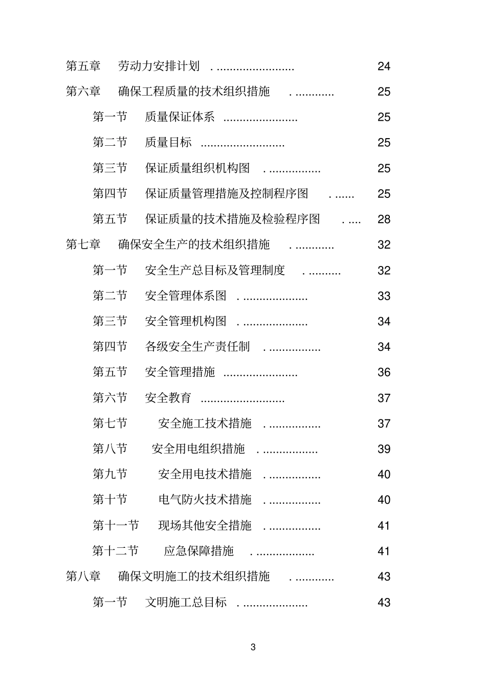 路灯更新改造工程施工组织设计方案_第3页
