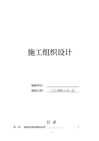 路灯更新改造工程施工组织设计方案