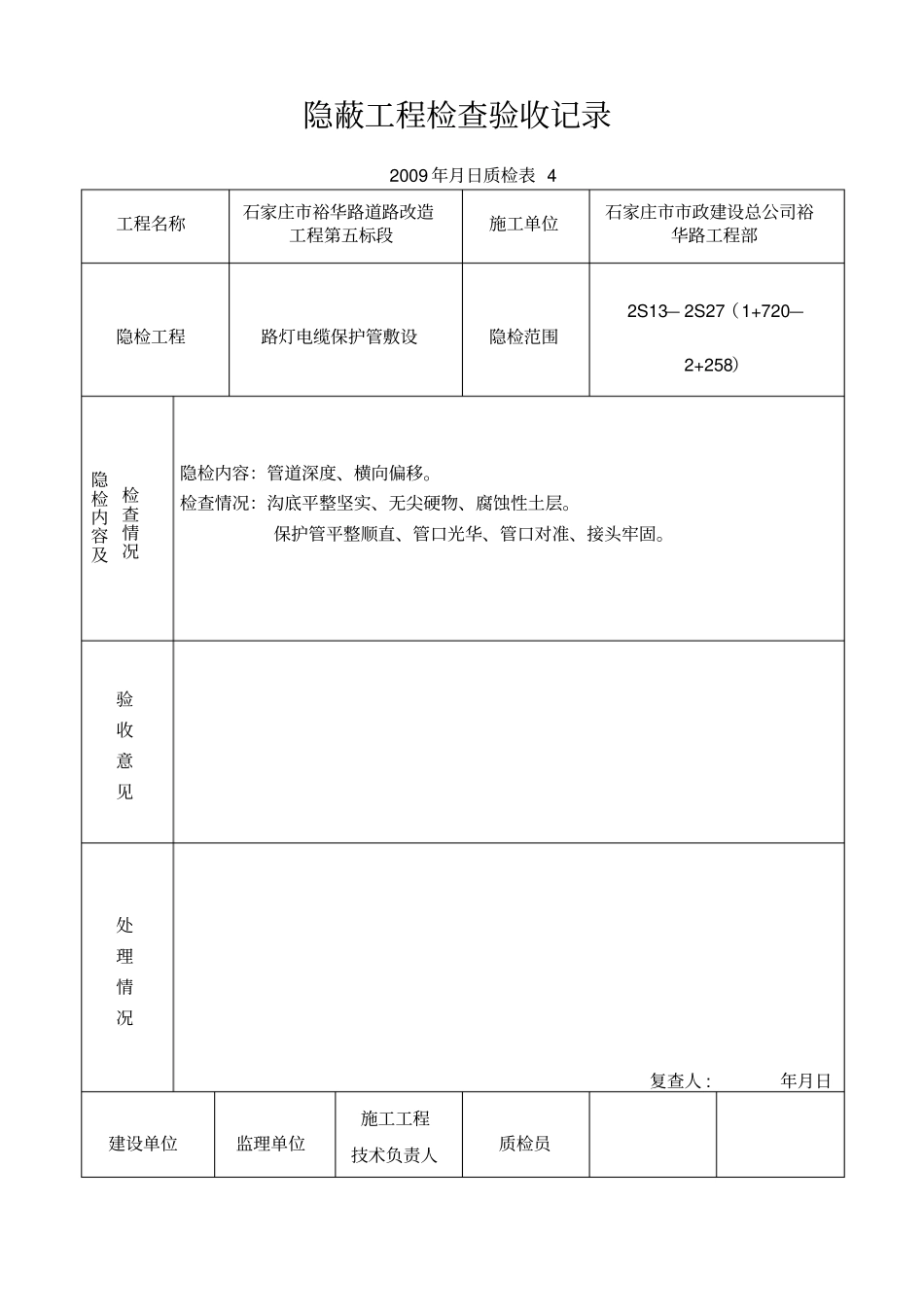 路灯灯杆安装检验批_第2页