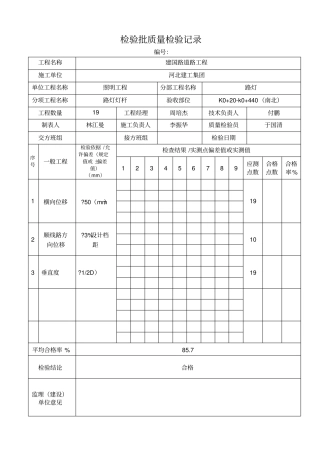 路灯灯杆安装检验批