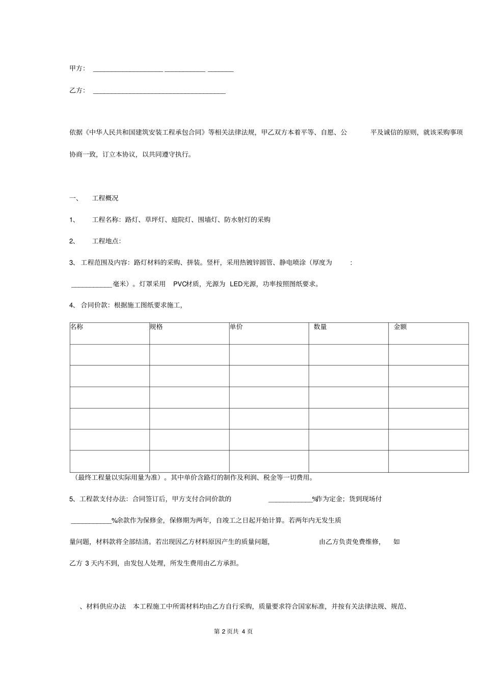 路灯材料采购合同协议书范本_第2页