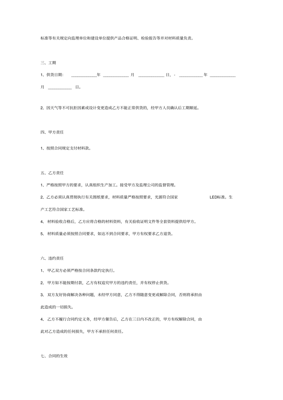 路灯材料采购合同协议书范本_第3页