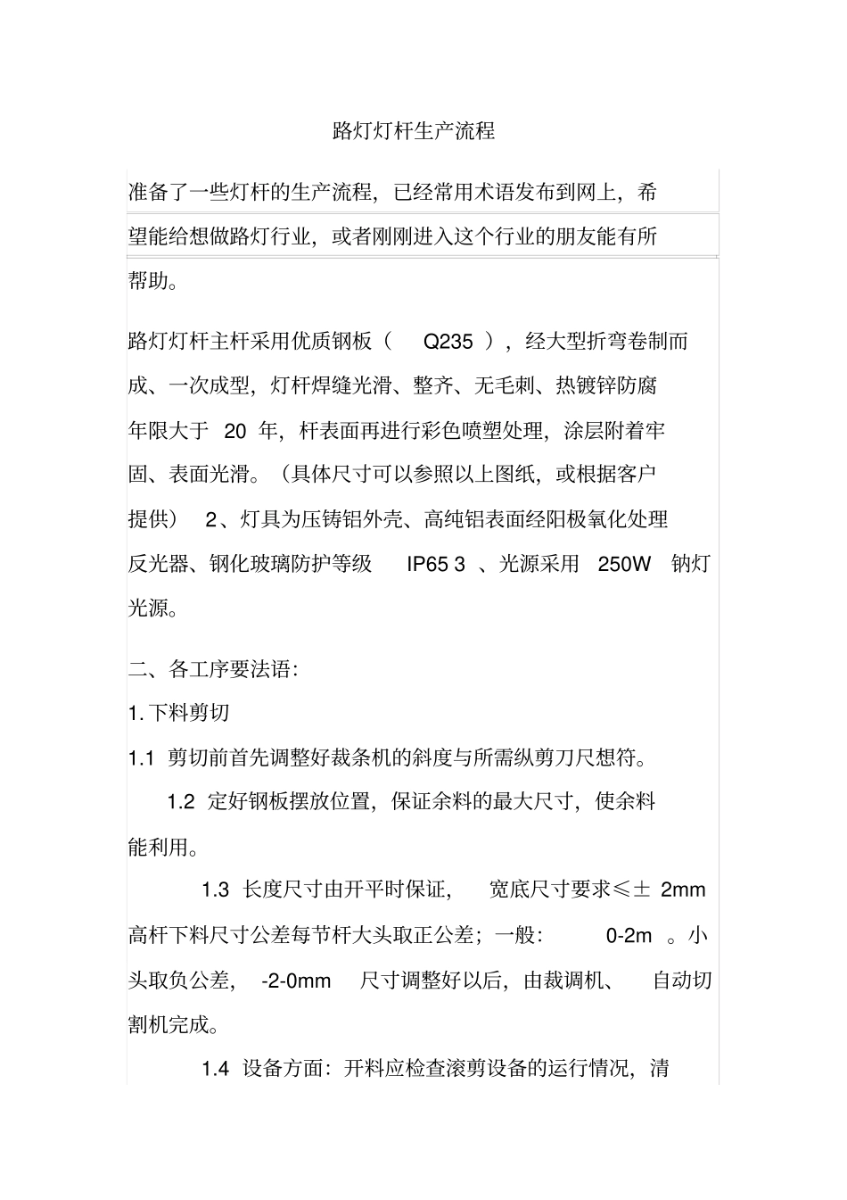 路灯灯杆生产流程_第2页