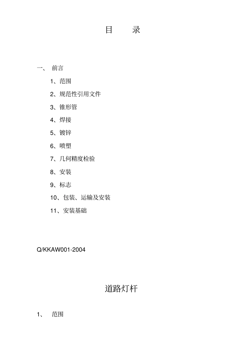 路灯灯杆行业企业标准_第2页