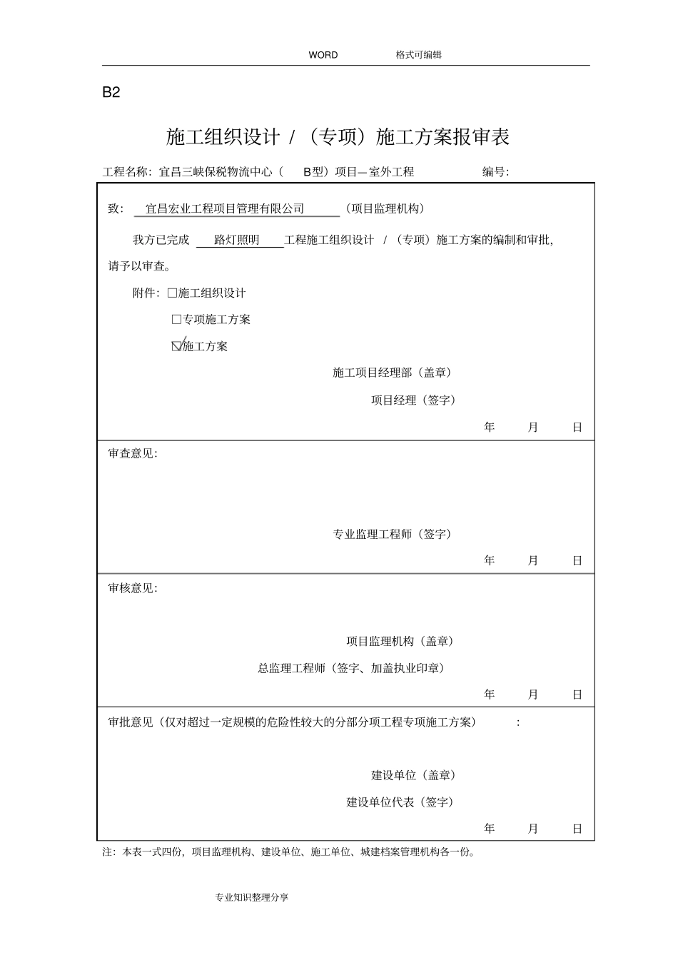 路灯施工组织设计方案_第1页