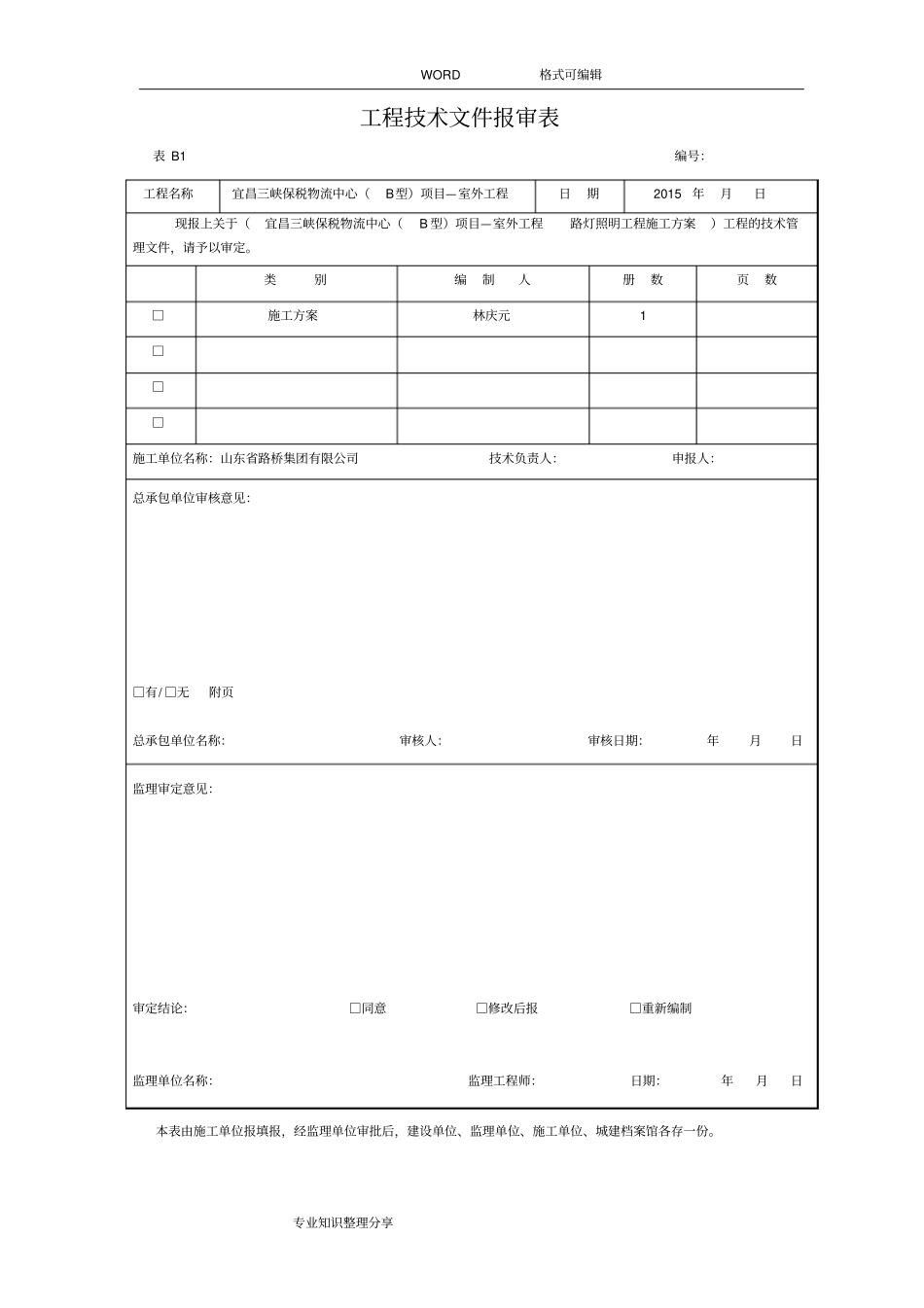 路灯施工组织设计方案_第2页