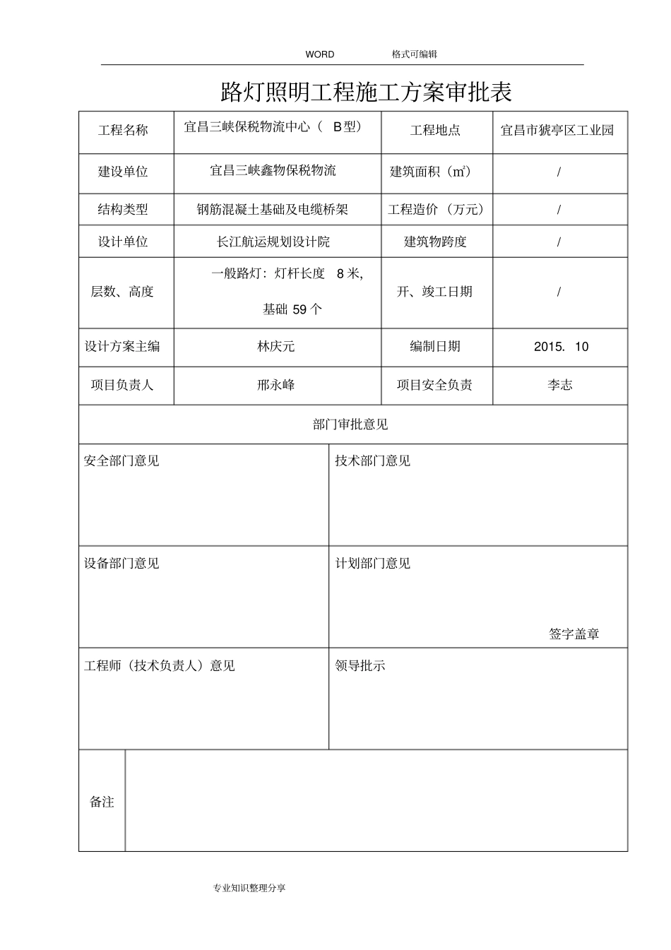 路灯施工组织设计方案_第3页
