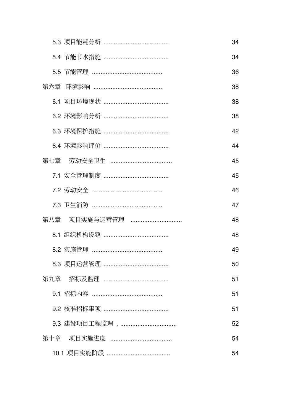 路灯照明工程项目可行性研究报告优秀甲级资质可行性研究报告_第2页