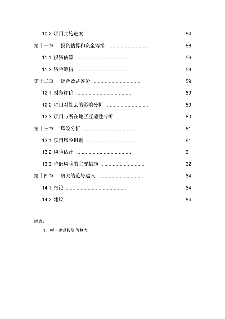 路灯照明工程项目可行性研究报告优秀甲级资质可行性研究报告_第3页