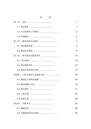 路灯照明工程项目可行性研究报告优秀甲级资质可行性研究报告