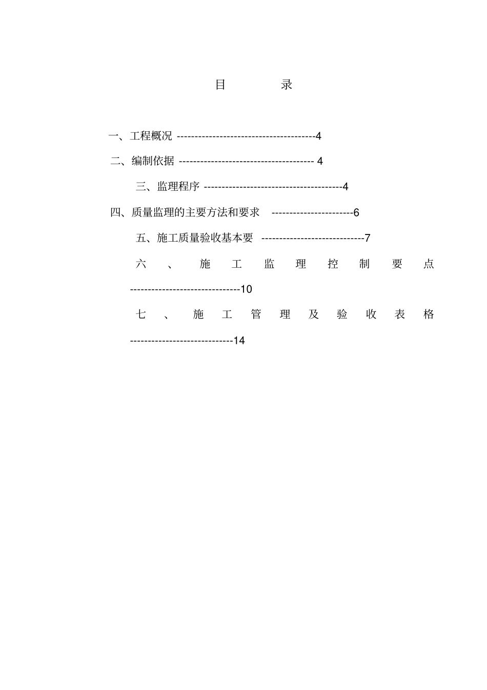 路灯照明工程监理实施细则_第2页