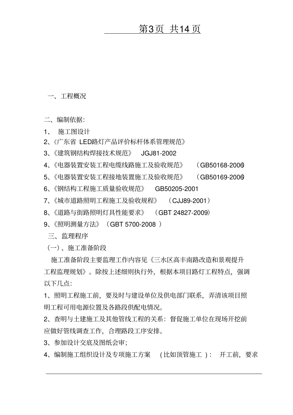 路灯照明工程监理实施细则_第3页