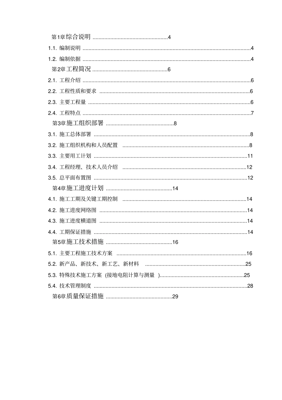 路灯照明工程施工组织设计方案专业技术方案_第2页