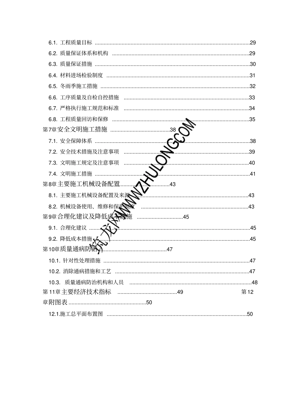路灯照明工程施工组织设计方案专业技术方案_第3页