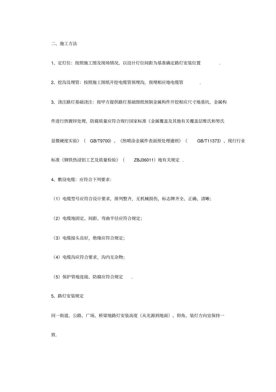 路灯照明施工技术方案_第2页