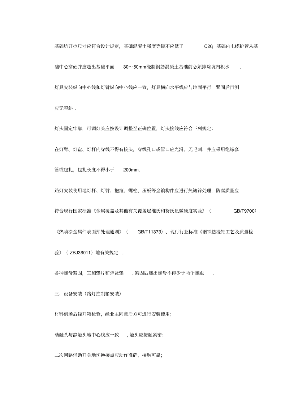 路灯照明施工技术方案_第3页