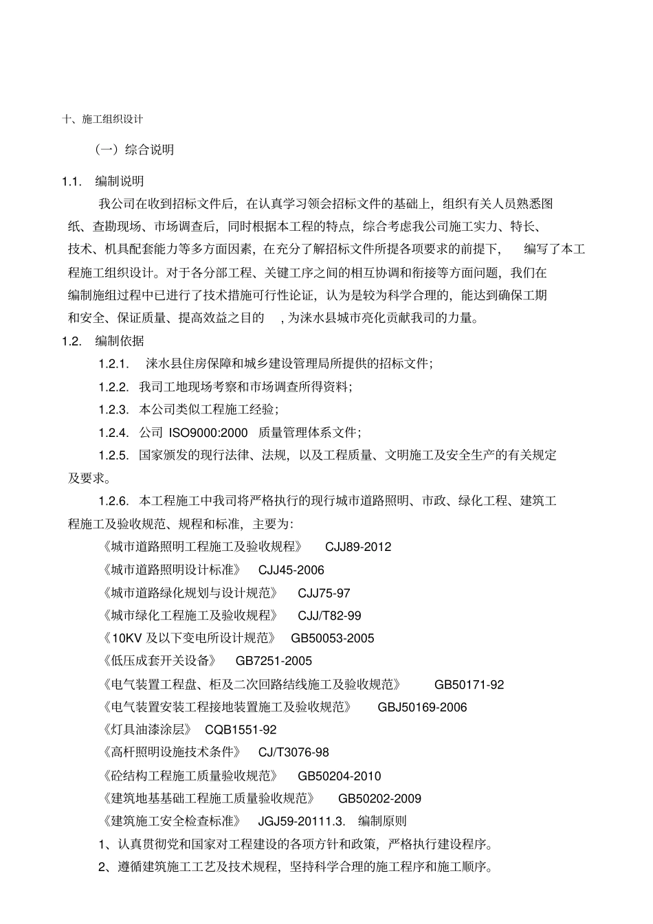 路灯照明系统施工组织设计_第1页