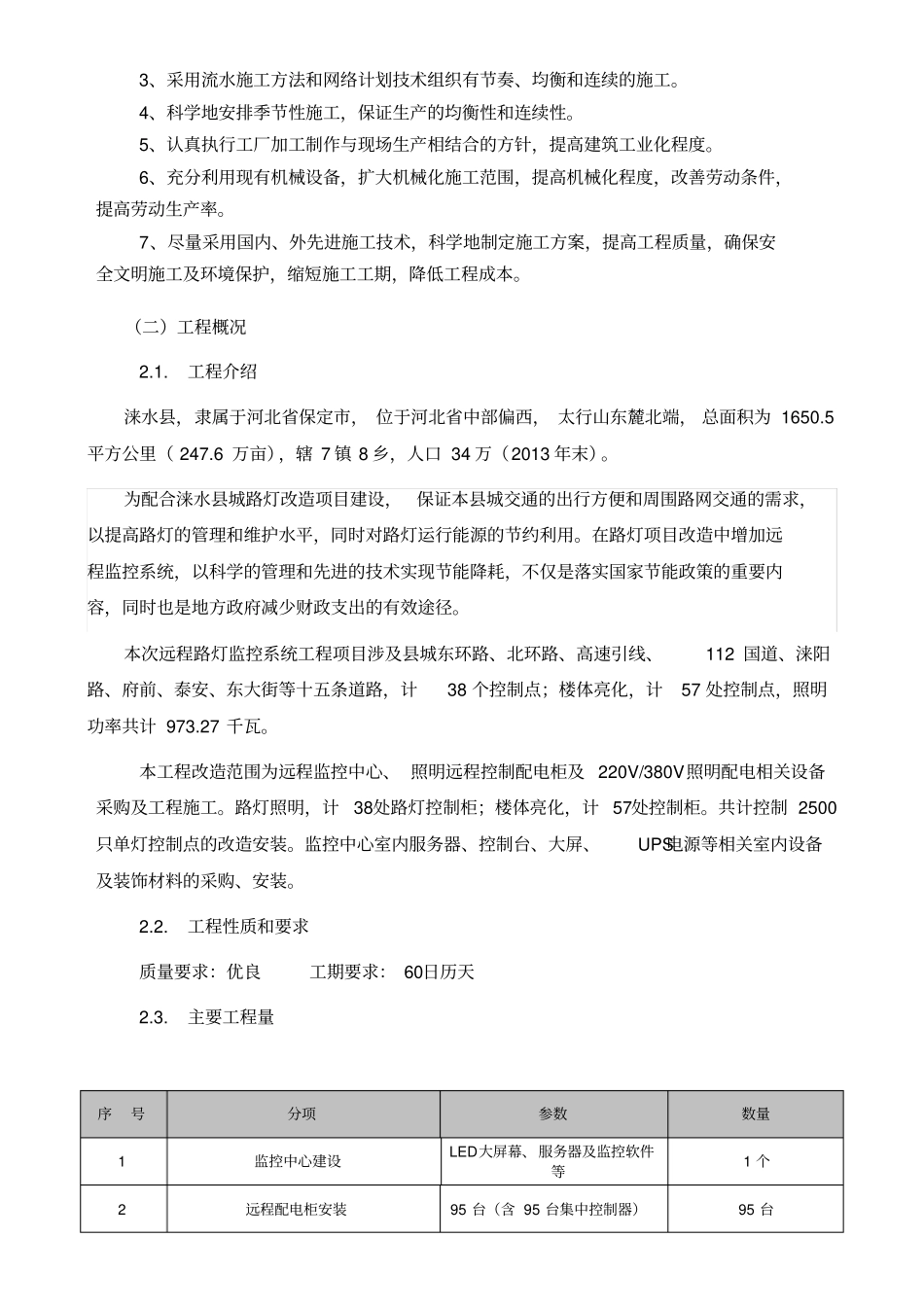 路灯照明系统施工组织设计_第2页