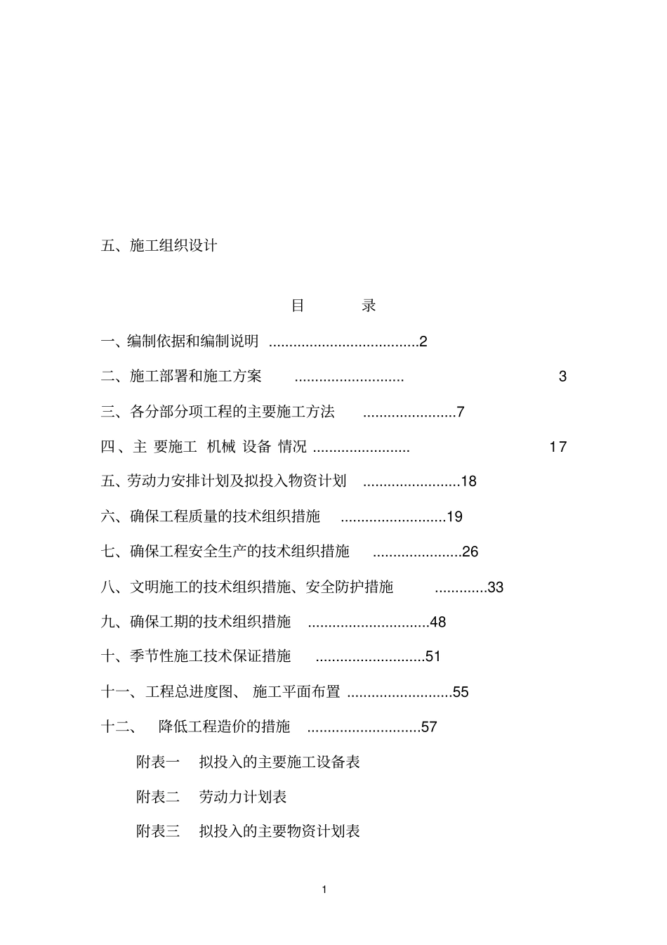 路灯照明施工组织设计_第1页