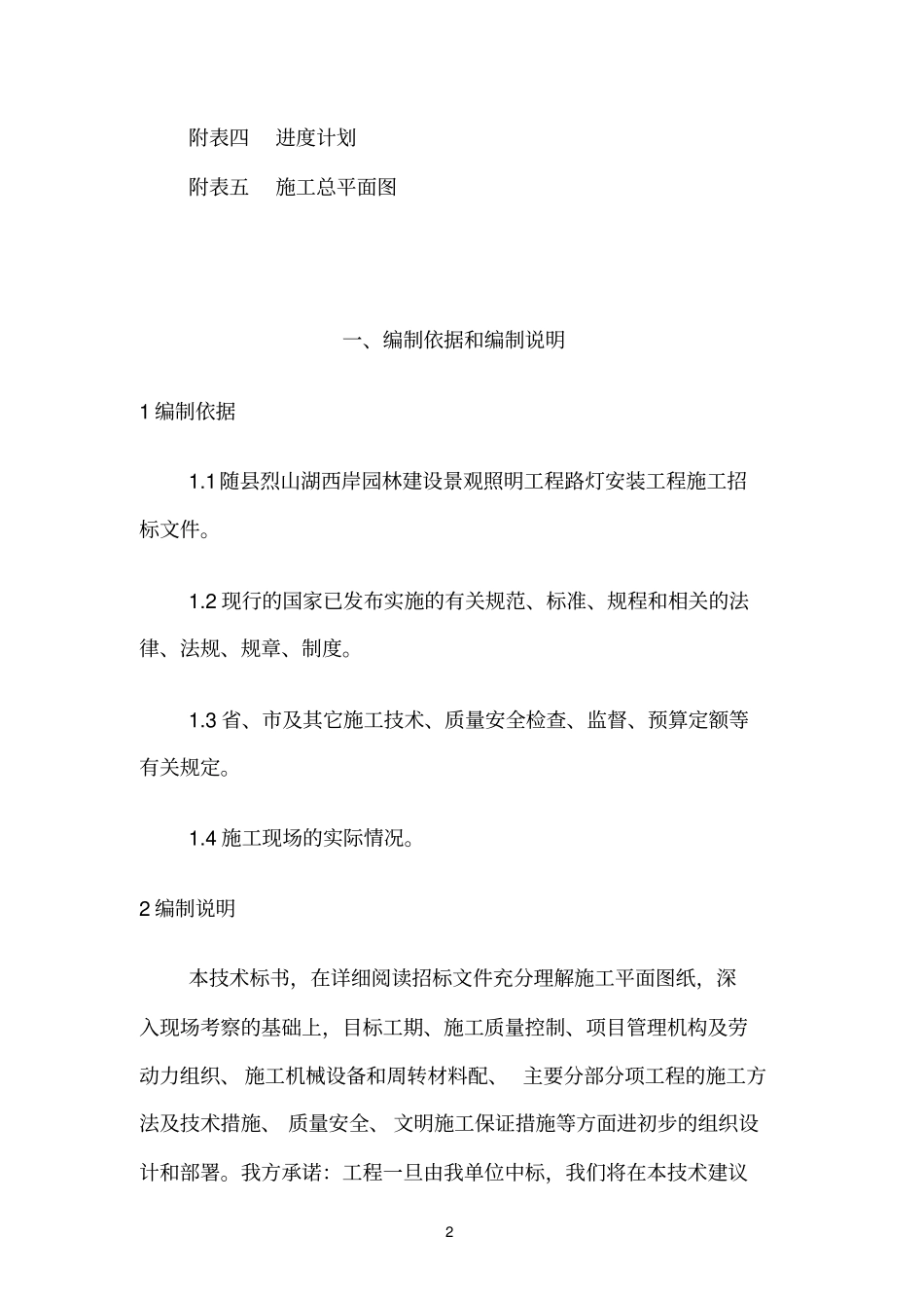 路灯照明施工组织设计_第2页