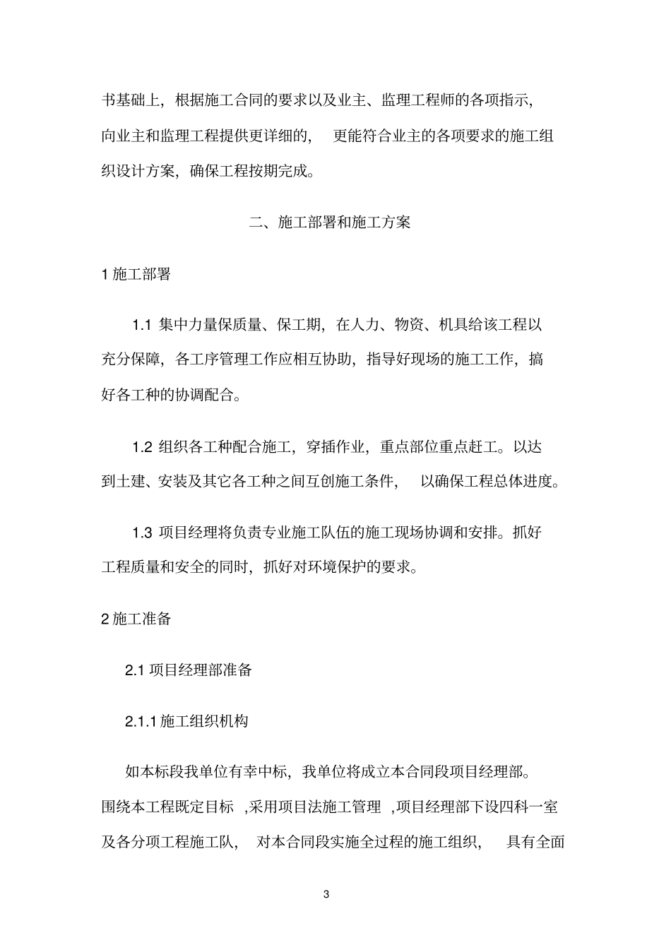 路灯照明施工组织设计_第3页