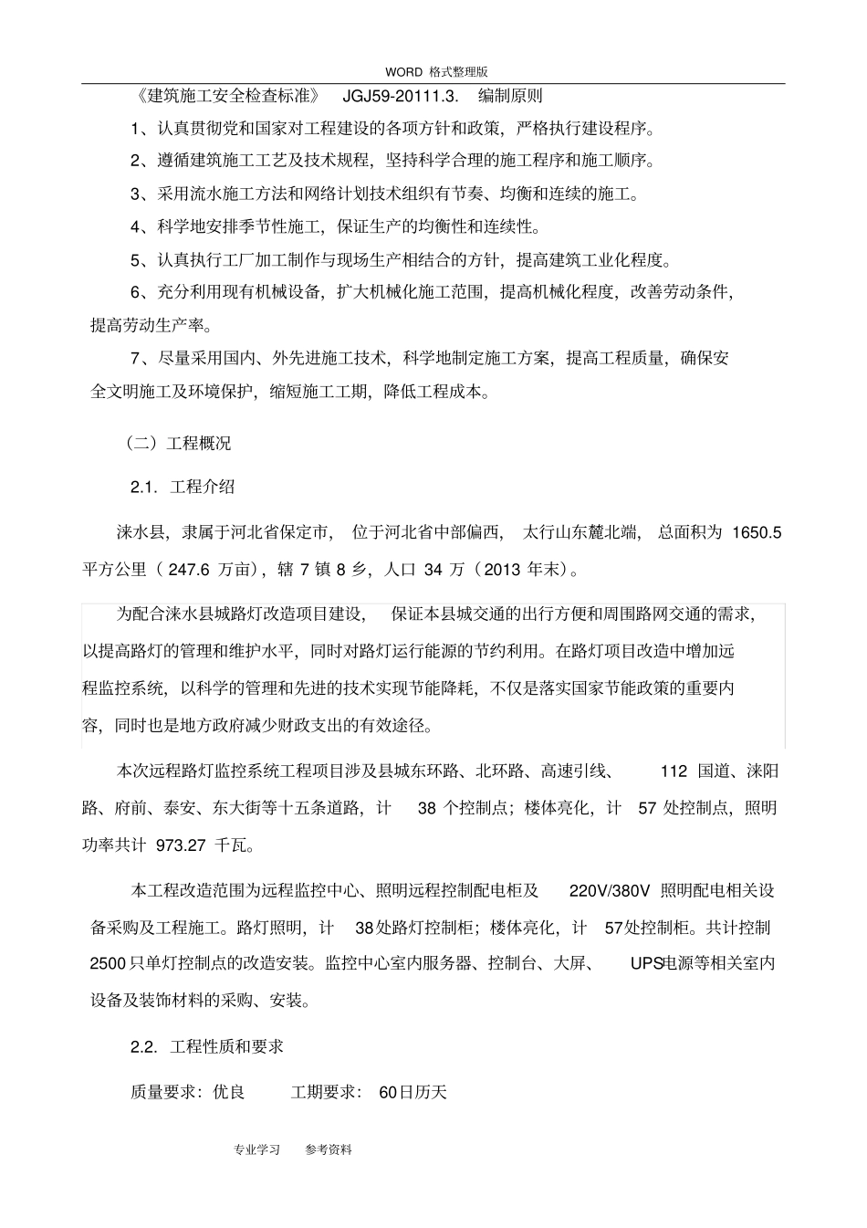 路灯照明系统施工方案设计_第2页