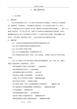 路灯照明系统施工方案设计