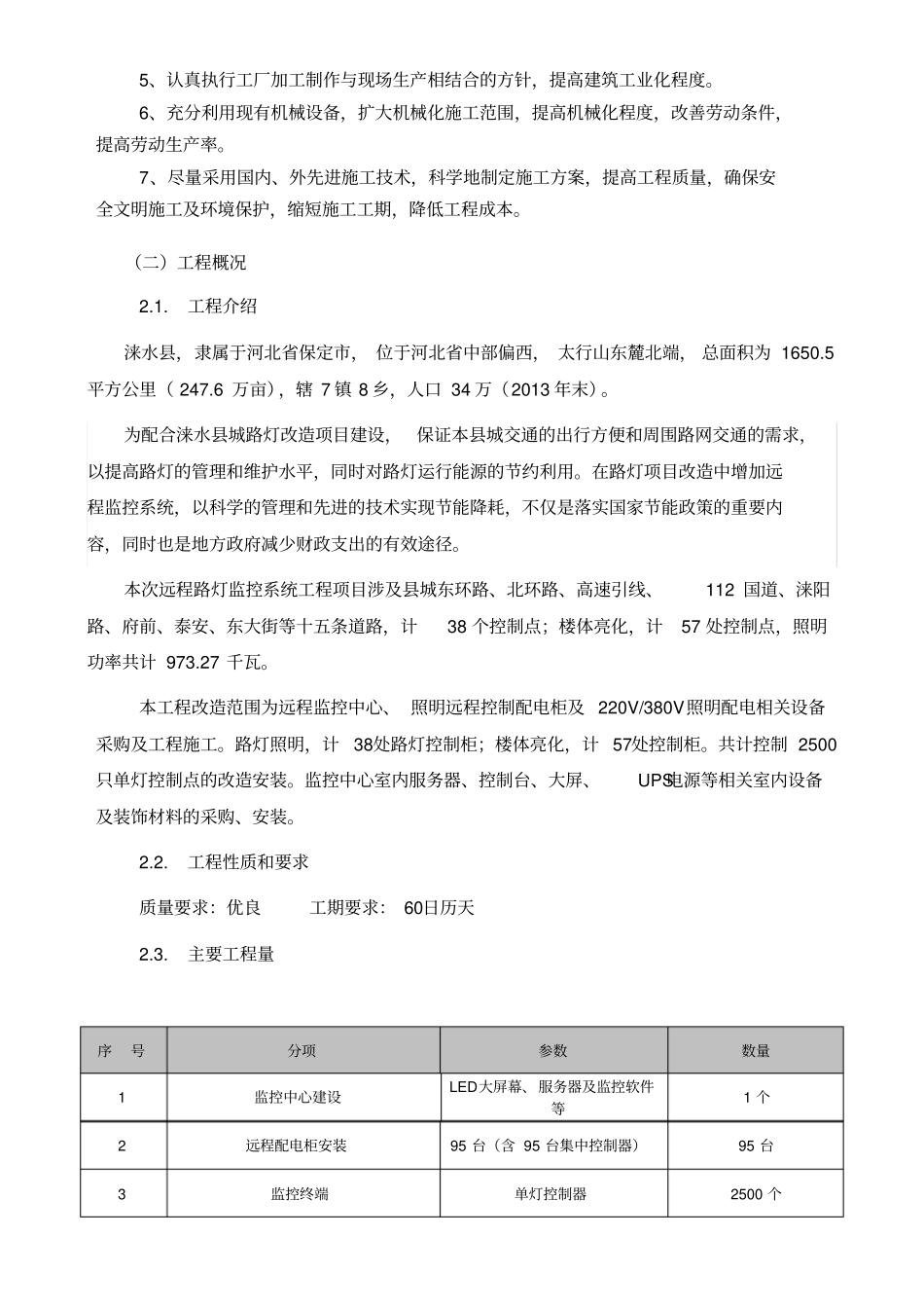 路灯照明系统施工组织设计资料_第2页