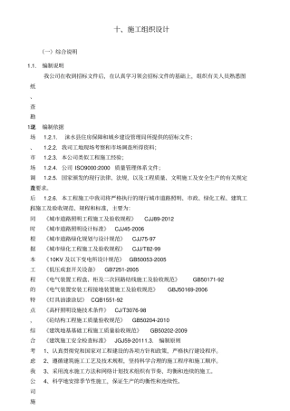 路灯照明系统施工组织设计资料