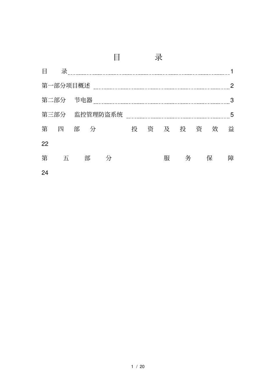 路灯监控解决方案_第2页