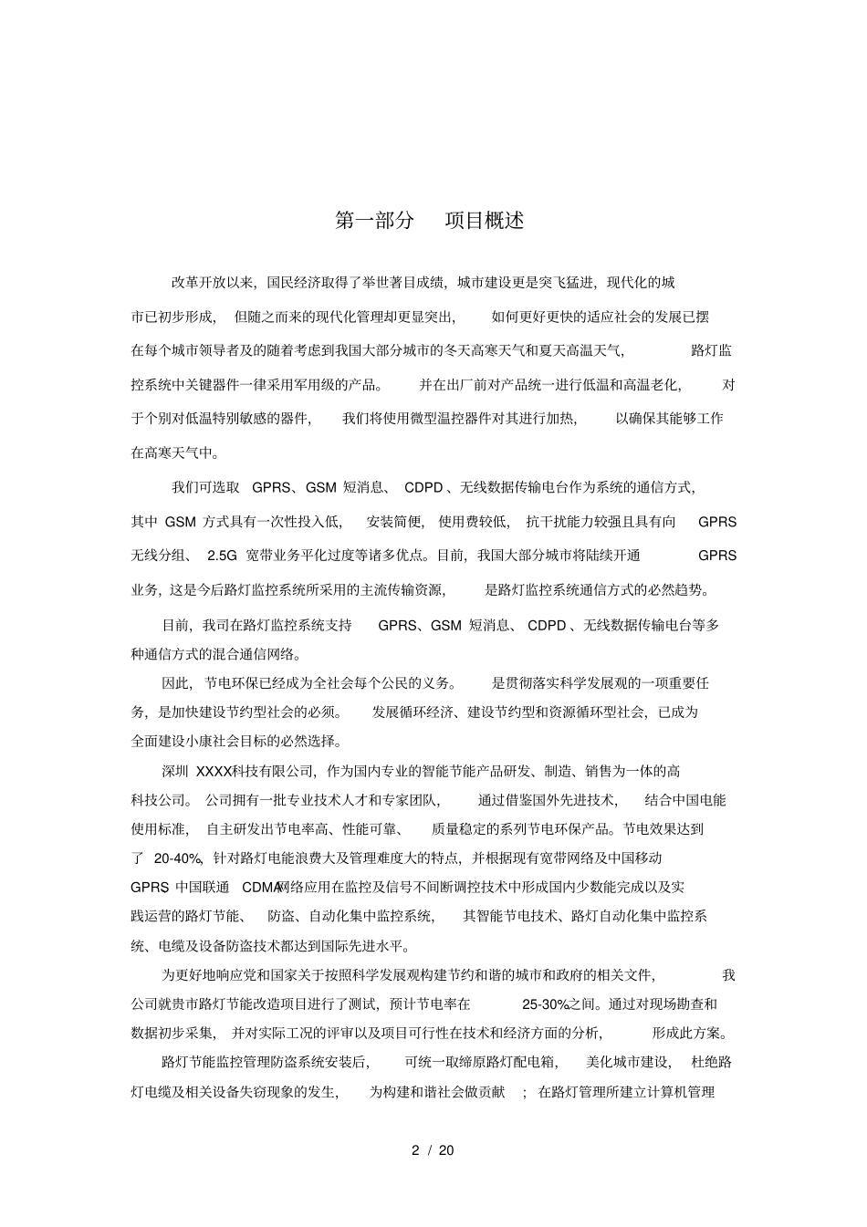 路灯监控解决方案_第3页