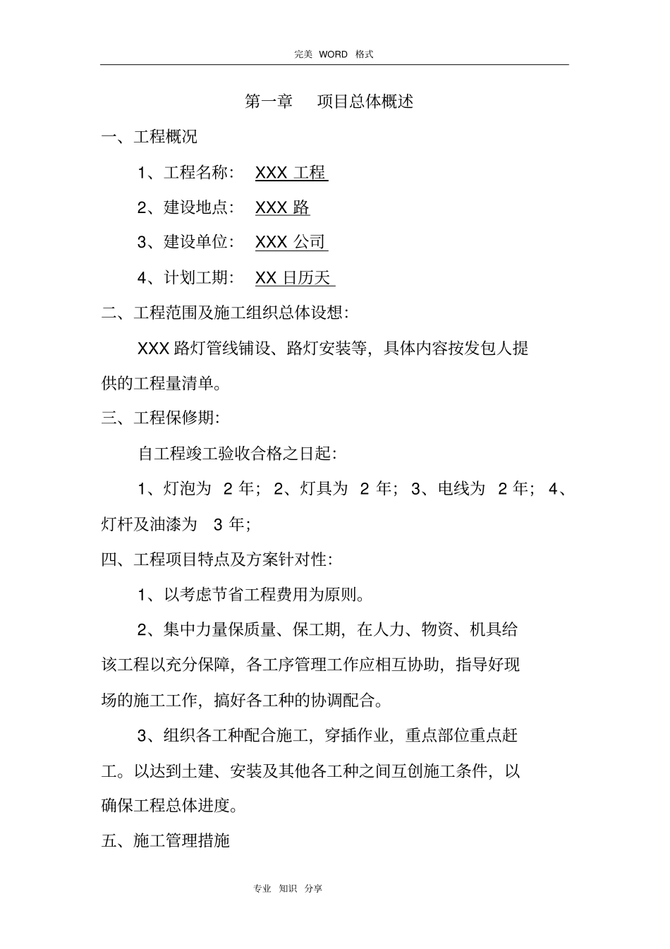 路灯管线铺设、路灯安装工程施工组织方案_第2页