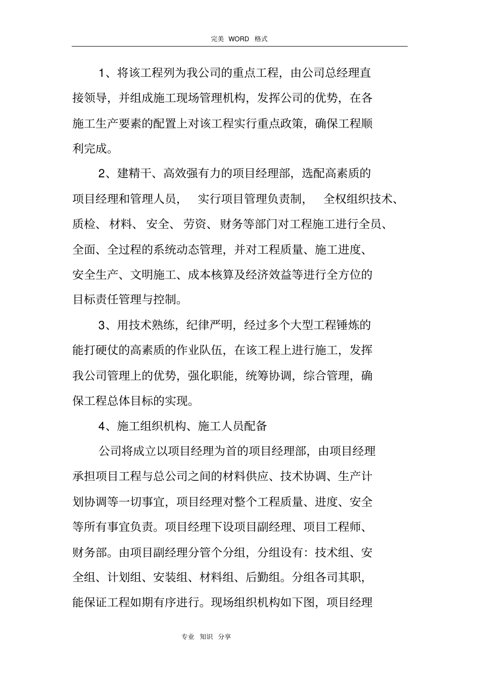 路灯管线铺设、路灯安装工程施工组织方案_第3页