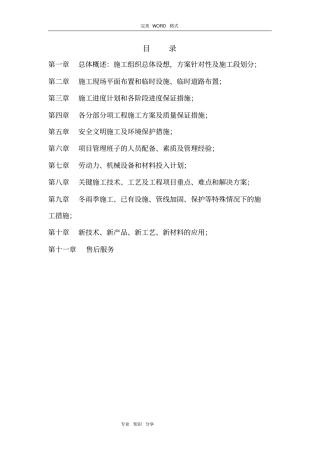 路灯管线铺设、路灯安装工程施工组织方案