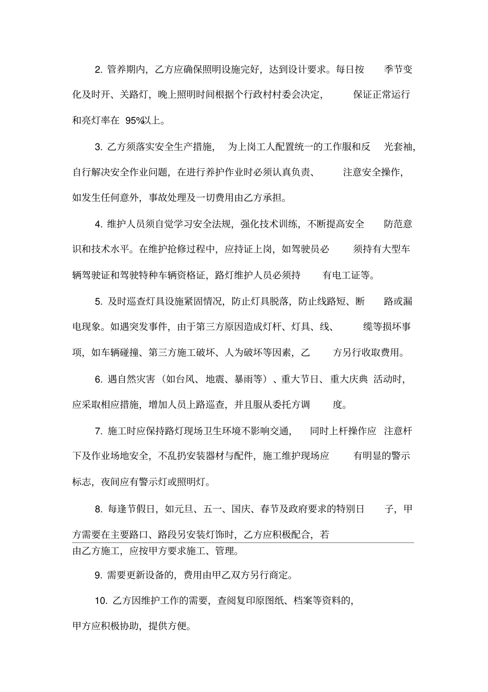 路灯维修合同_第2页